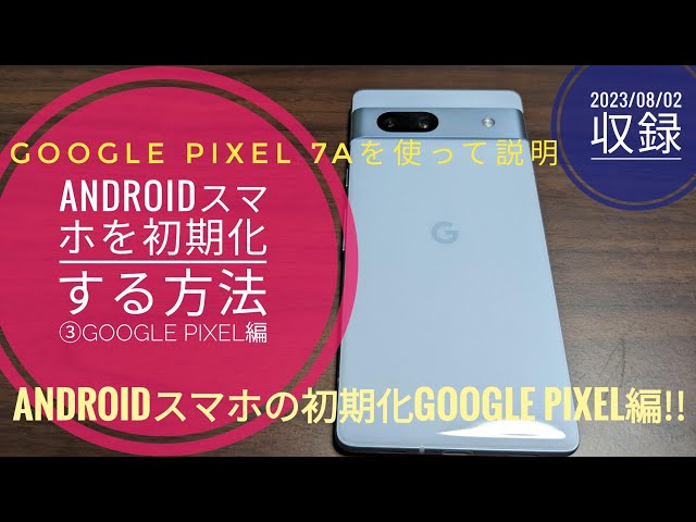 Google pixel 6a 初期化済み SIMフリー