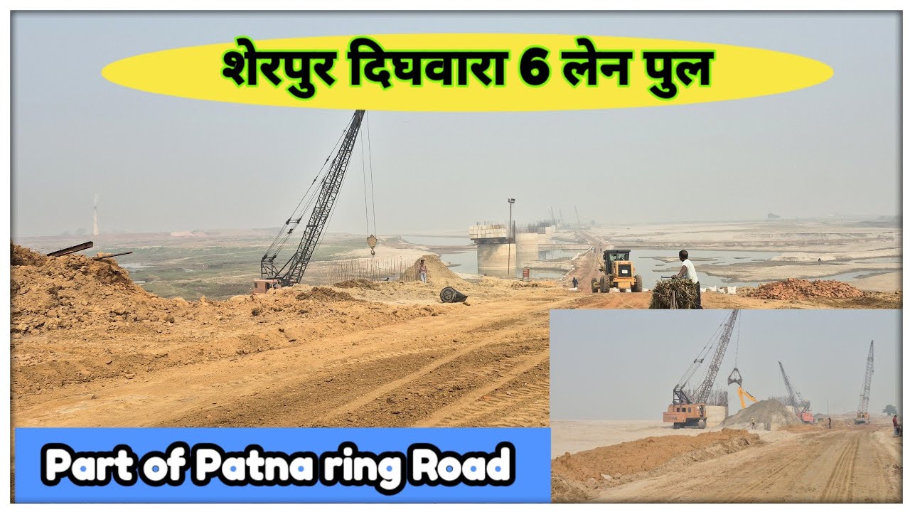 Sherpur dighwara 6 lane Ganga bridge | Patna ring road work progress | @localinfobyts 