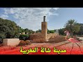 مدينة شالة المغربية معبر الحضارات