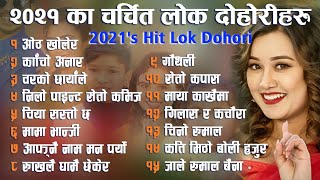 Nepali Best Lok Dohori 2021 | Hit New Lok Dohori of 2021