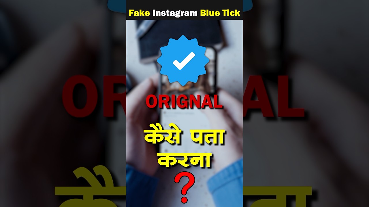 Original Instagram Blue Tick कैसे पता करें?🤔 #instagram #instagrambluetick #bluetick #shorts