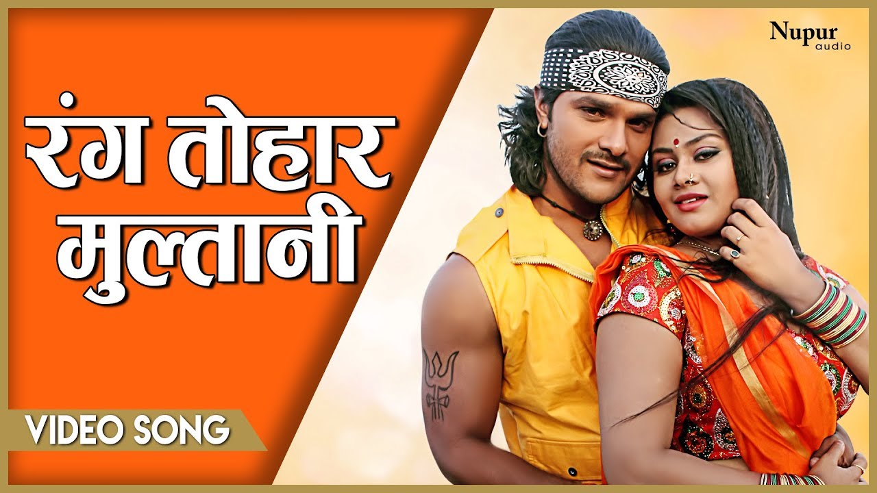 Rang Tohar Multani - रंग तोहर मुल्तानी | Full Video | Khesari Lal Yadav | SUPER HIT BHOJPURI SONG