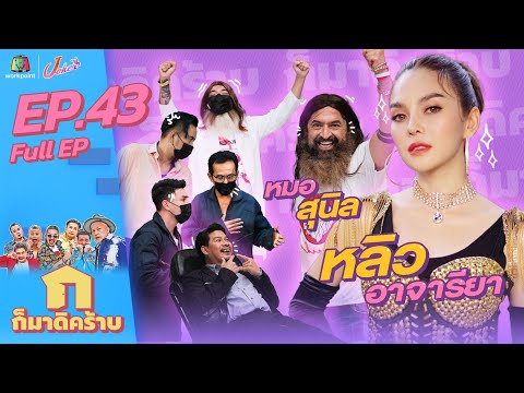 l EP. 43 l - l 23 .. 65 Full EP