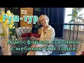 Рум-тур в сталинки 1956 года памятник архитектуры в г.Астрахани