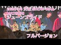 2026/3/8 安城 ジューンブライド フルバージョン SHOW-WA&amp;MATSURI
