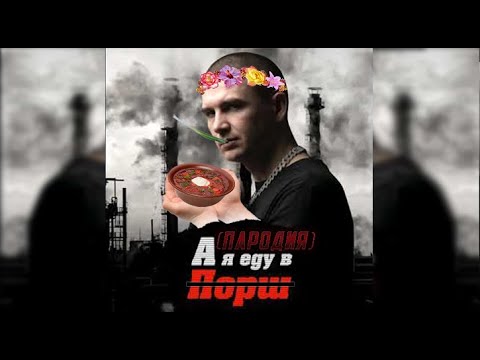 Нурминский а я еду в порше без дабстепа