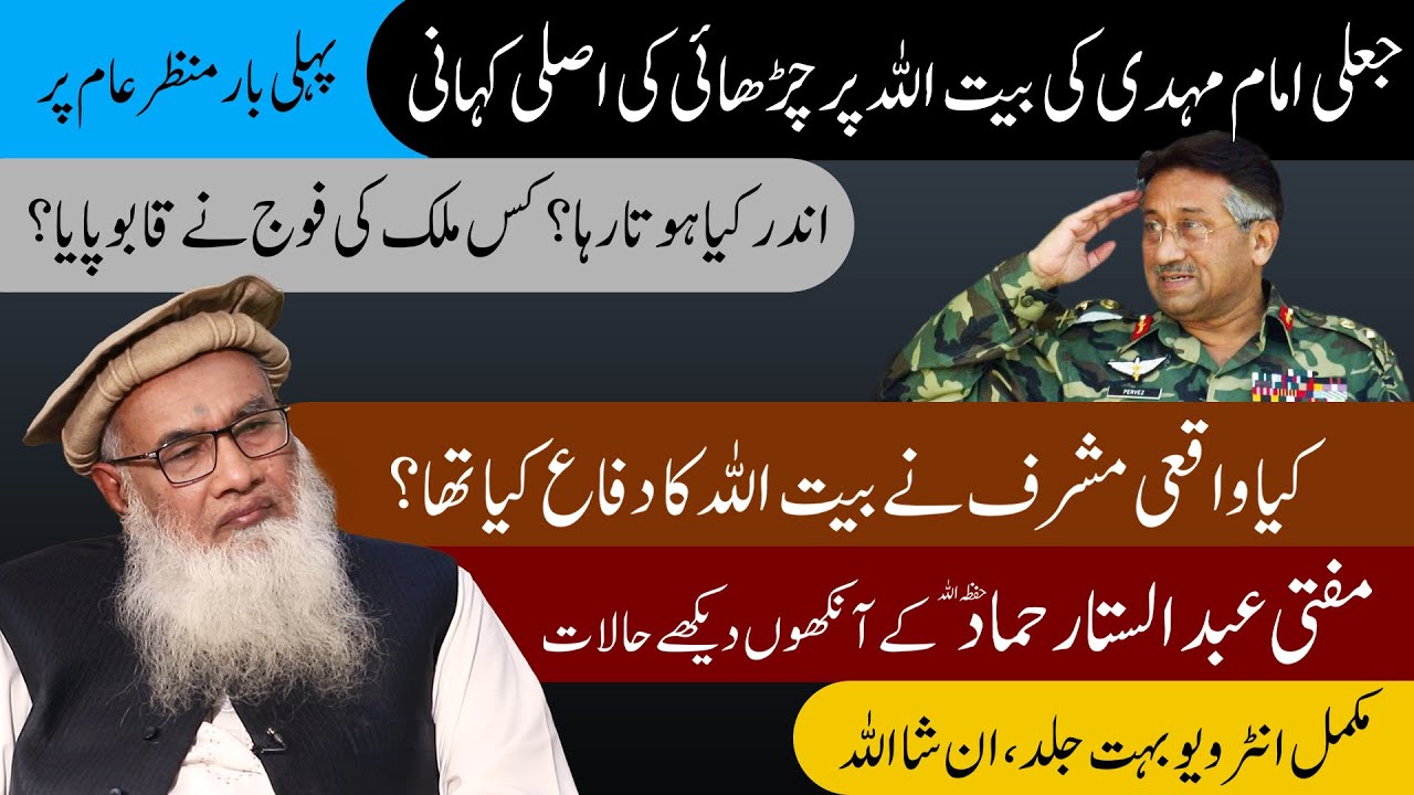 Kia Waqia Musharraf Ne Kaba Ka Difa Keya Tha? | Andar Keya Hota Raha Kis Mulak Ki Fog Ne Qabo paya