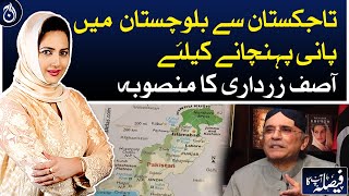 Asif Zardari&rsquo;s plan to bring water from Tajikistan to Balochistan | Aaj News