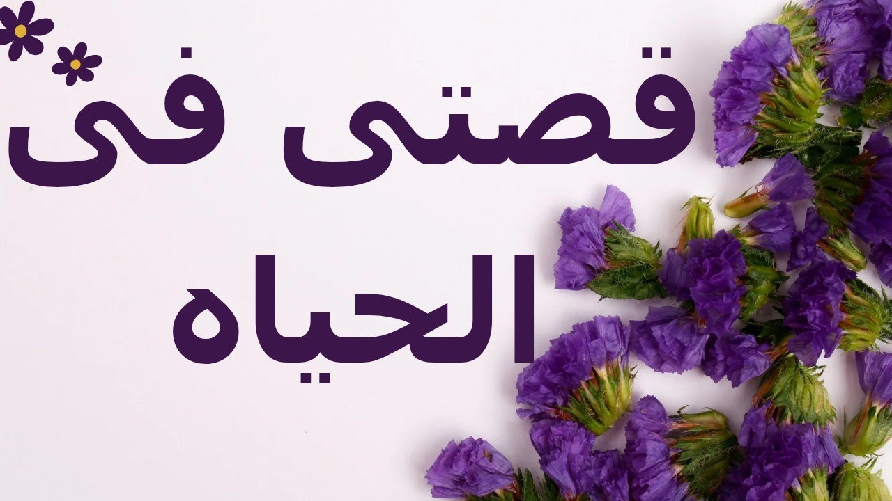 لما شافني بالشكل ده مقدرش يمسك نفسه وعمل كل اللي هو عايزه وحصل اللي مكنتش اتخيله أبدااا #قصص_حقيقية