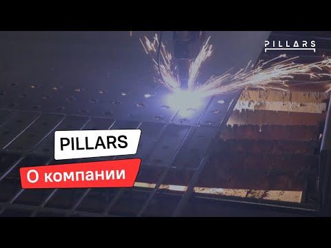 Компания ПИЛЛАРС | Производство малых архитектурных форм с подсветкой