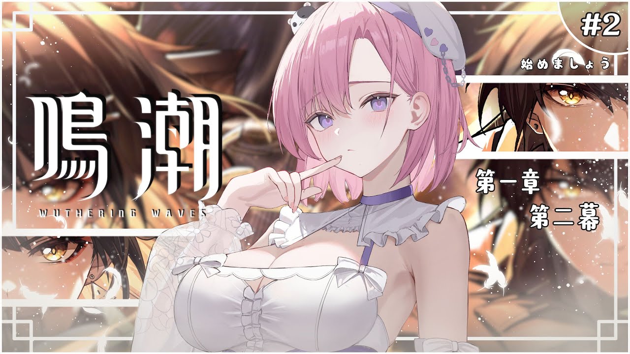 【遊戲𝖦𝖺𝗆𝗂𝗇𝗀🎮】遊雜★鳴潮 #2,來繼續過主線咯!是時候來開拓新世界,一起歡樂玩遊戲吧!「橘 爱日梨Tachibana Aihiri」 #vtuber #新人vtuber #初見歓迎 | MYViki