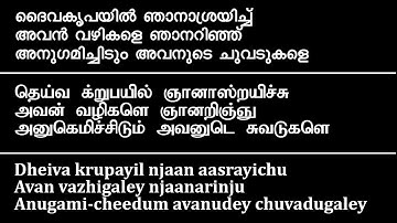 TPM Malayalam 634 | Dheiva krupayil njaan aasrayichu