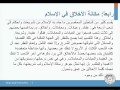 تربيه خاصه.مستوى ثالث.الاخلاق الاسلاميه .محاضره 1