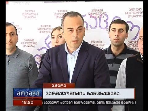 ლევან ვარშალომიძე პროკურატურას დარღვევევის ამსახველი ვიდეომასალის შესწავლას სთხოვს