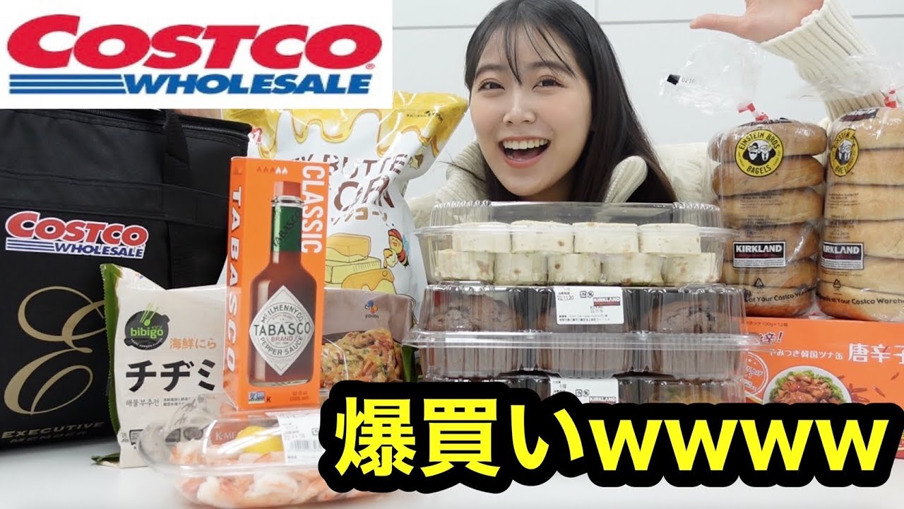 【爆買い】コストコでおすすめ商品購入したのに没収されまくった最悪www