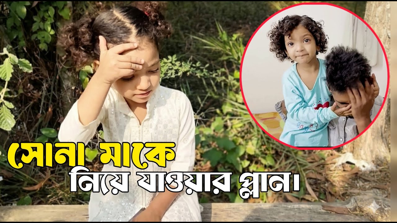 বেইমান বন্ধু গুলো সোনা মাকে নিয়ে যাওয়ার প্লান করতেছে | Free Motion By Rohan 
