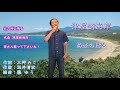 津屋崎海岸】 高城のぼる 作詞:三岬みこ 作曲:坂井清宏 編曲:藤ゆう  故郷 津屋崎を作詞家 三岬みこが描く津屋崎海岸  女心を歌う,作詞家・歌手/ 高城のぼる