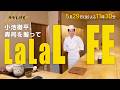 小池徹平、子どものために魚を捌いてお寿司を握る『ララLIFE』5/29(金)【TBS】