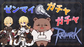 【#RO/Lif】ゼンマイ使って最強のオプション目指すぞ！そのあと日課！【#vtuber /熊野ばーどん】