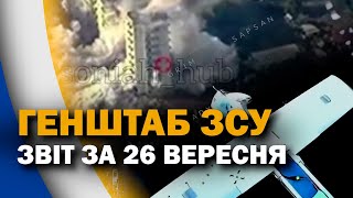 Зведення Генштабу ЗСУ: втрати росії в Україні станом на 26 вересня