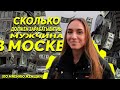 СКОЛЬКО зарабатывают в МОСКВЕ? РЕАЛЬНЫЕ зарплаты в 2019 году!