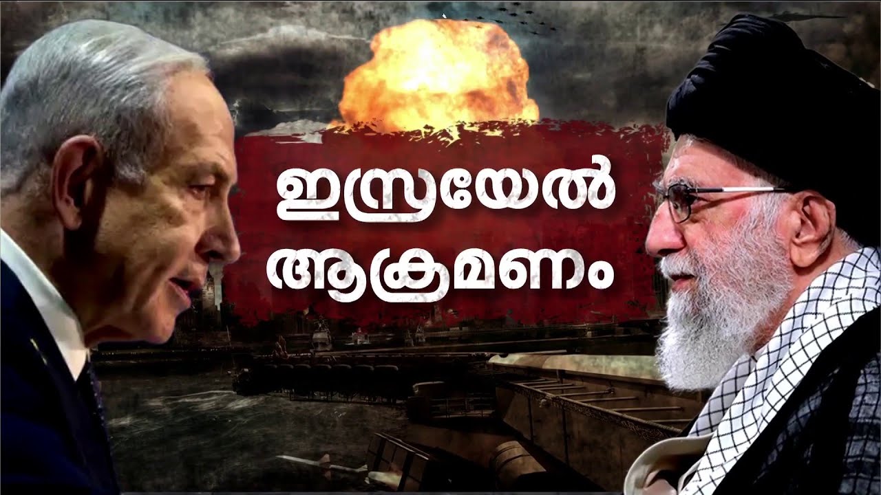 ഇസ്രായേൽ ടാർ​ഗറ്റ് ചെയ്തത് ഇറാന്റെ പരമോന്നത നേതാവിനെയും പ്രസിഡന്റിനെയുമോ?