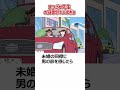 クレヨンしんちゃん　まつざか先生のヤバすぎる日常　#shorts ＃クレヨンしんちゃん