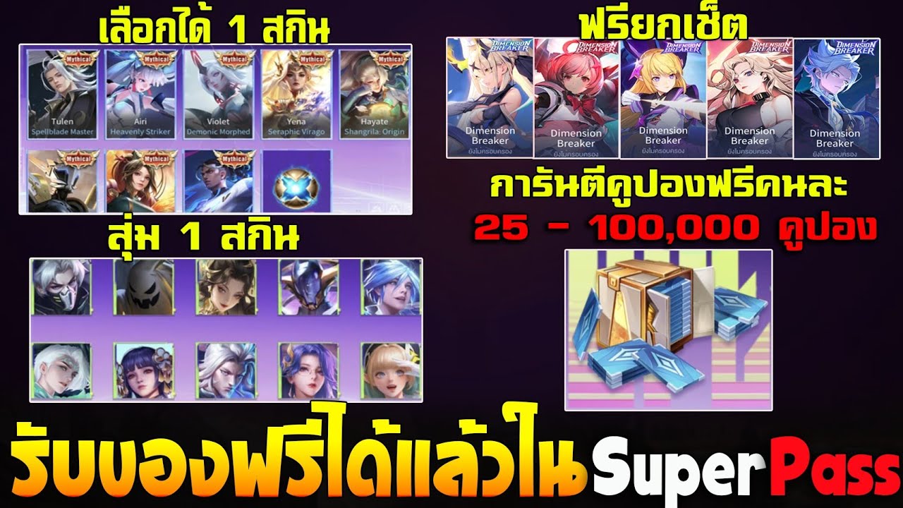 Garena Rov :. กิจดรรมใหม่แจกฟรี ( สกินMythical Ultimate Legend ปองฟรี ...