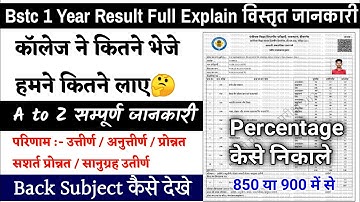 BSTC First Year Result 2024 | Bstc First Year Result Percentage kaise nikale| BSTC First Year Result