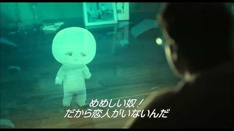 映画『her/世界でひとつの彼女』本編シーン映像（エイリアン・チャイルド）