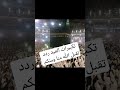 تكبيرات العيد ردد تقبل الله منا ومنكم الأزهر طريقي 