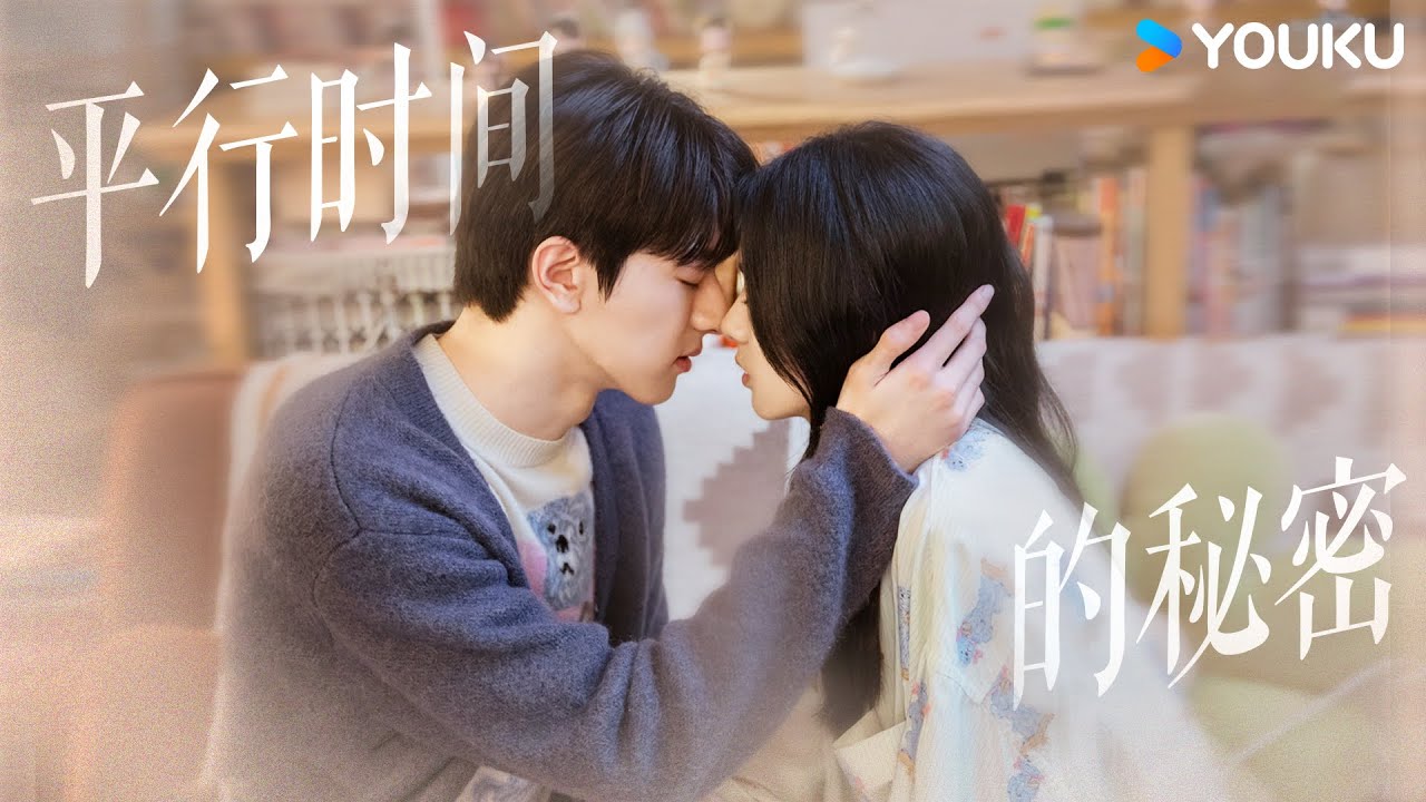 【Special】【别对我动心💕Everyone Loves Me】OST🎵：张星特献唱插曲《平行时间的秘密》， “平行时间里面的意外，是都有 ...