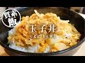 玉子丼【質素飯】【男一匹ズボラ飯136】 の動画、YouTube動画。