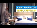 НОВЫЕ КОЛЛЕКЦИИ ИТАЛЬЯНСКОЙ МЕБЕЛИ НА ЗАКАЗ