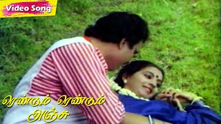 Download Lagu Rendum Rendum Anju Movie Songs | Gangai Amaran | Tamil Super Hit Love Songs MP3