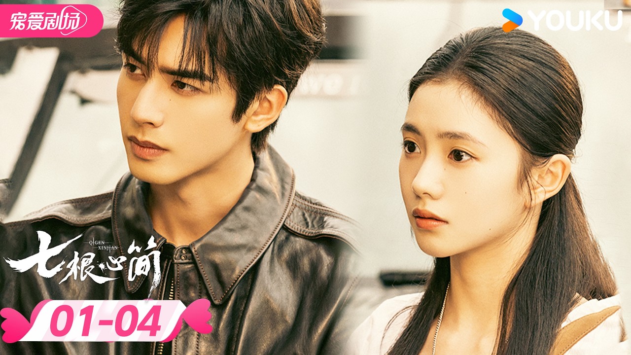 ENGSUB | 💕 Liu Haocun couldn't help but get jealous of Song Weilong! The Seven Relics of ill Omen EP01-04 | Liu Haocun / Song Weilong | Youku Pet Channel: YOUKU ROMANCE