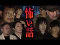 【人怖/怪談】寝る前に聴いてジワジワ後悔しそうな怖い話【詰め合わせ】#総集編