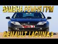 Замена ремня ГРМ Renault Laguna 3 1.5 cDi , помпы, сальников РВ, КВ, ремонт поддона ЧАСТЬ 2