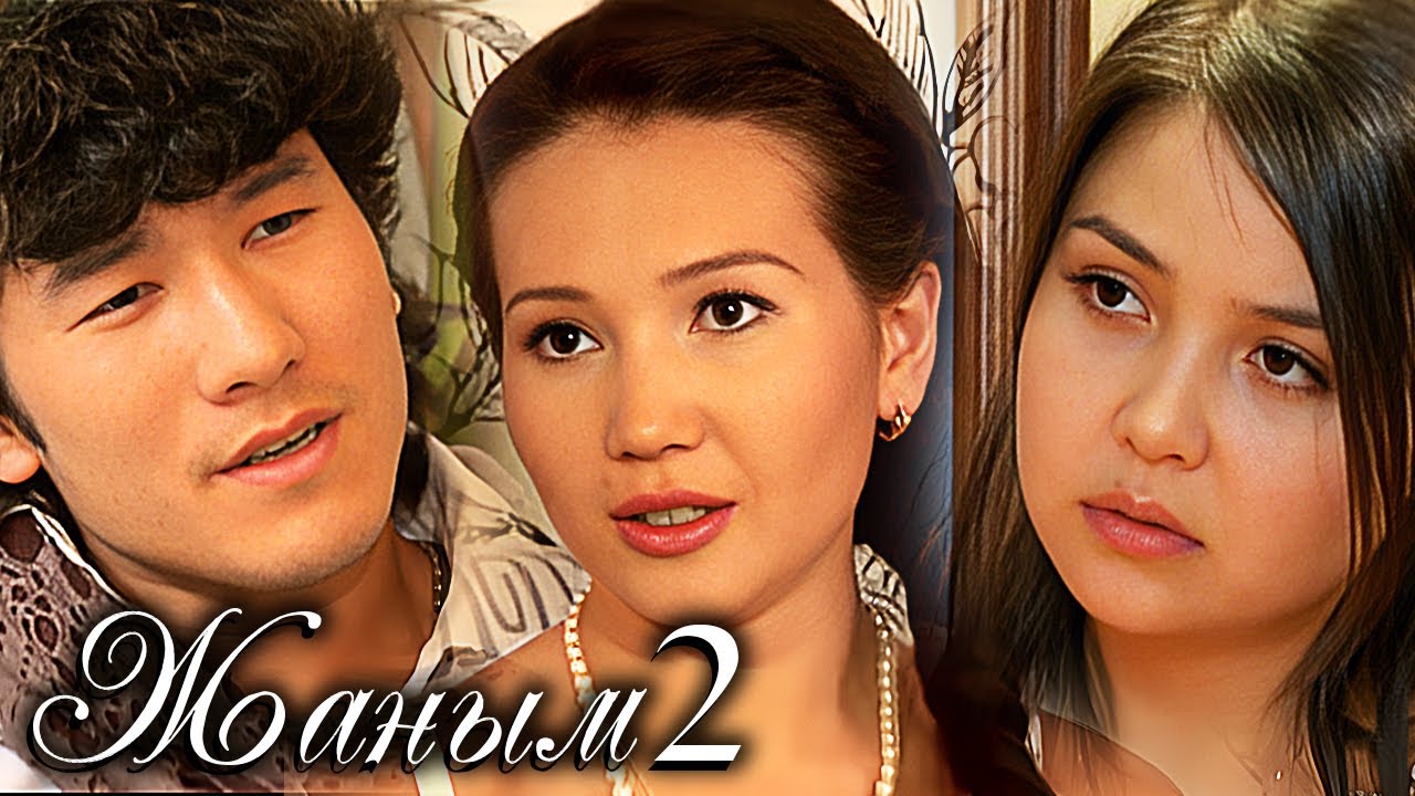 «Жаным» 2 сезон, 1-11 бөлім