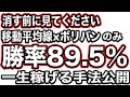 【消します】99％の手法動画は詐欺です！移動平均線＋ボリバンで勝率89.5％を出した、最初で最後の手法公開！