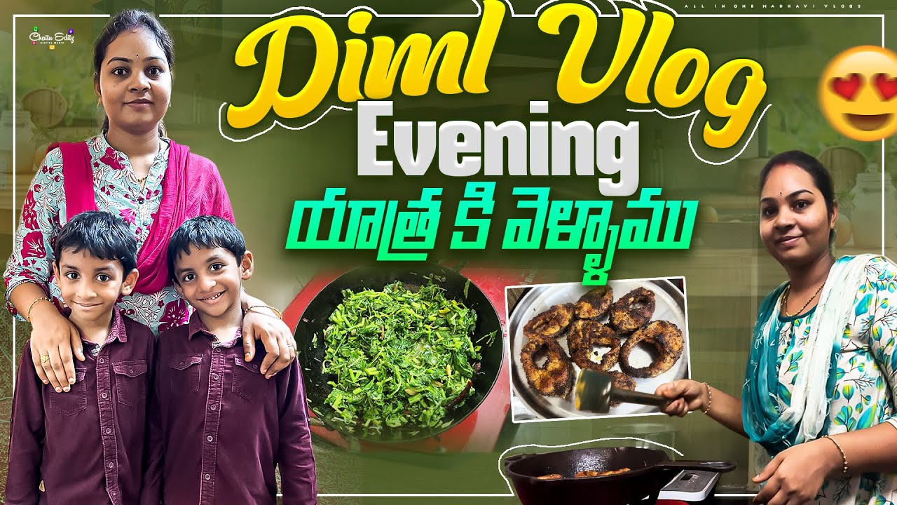 ఈ రోజు తోటకూర ఇగురు, Fish fry చేశాను..|| DIML Vlog || All in one Madhavi