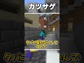 【ゆっくり茶番】 カツサゲ #shorts #ゆっくり茶番 #マイクラ茶番 #霊夢と魔理沙 #ゆっくり