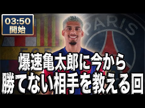 PSG VS バルセロナ