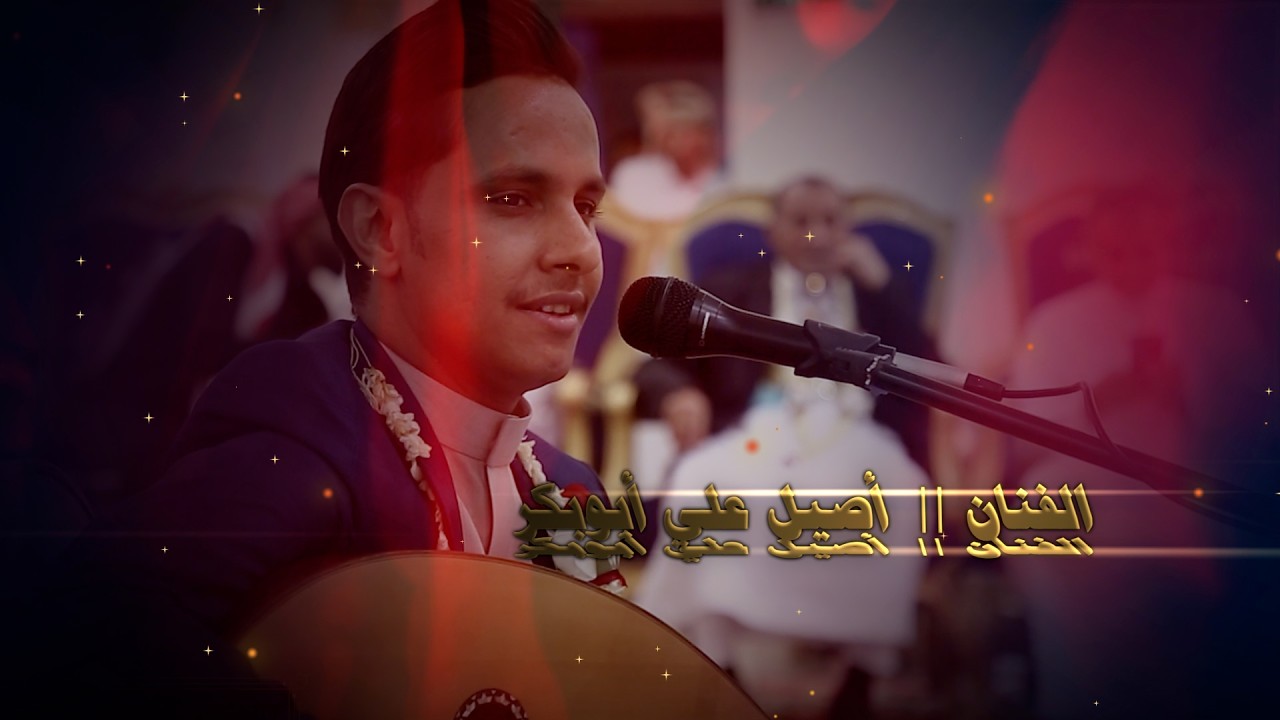 ادا رائع - ياعيون النرجسي - أصيل علي أبوبكر #تصويرنا 0501351163