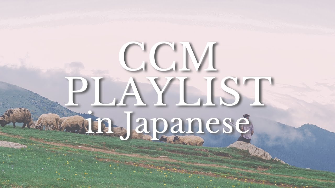 [𝐂𝐂𝐌 𝐩𝐥𝐚𝐲𝐥𝐢𝐬𝐭] 日本語 Japanese  CCM PLAYLIST 일본어 찬양 플레이리스트 Christian Music Worship Gospel English 한국어
