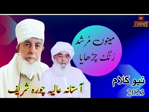 Menu murshid rang charaya new qasida 2023 peer chura sharif new qasida 2023