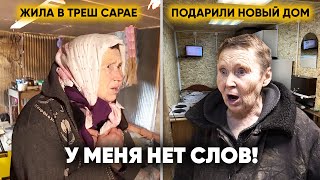 видео: БАБУШКА-МАУГЛИ У КОТОРОЙ НИЧЕГО НЕ БЫЛО, ОБРЕЛА НОВЫЙ ТЁПЛЫЙ ДОМ. Счастливый Финал Непростой Истории картинка: БАБУШКА-МАУГЛИ У КОТОРОЙ НИЧЕГО НЕ БЫЛО, ОБРЕЛА НОВЫЙ ТЁПЛЫЙ ДОМ. Счастливый Финал Непростой Истории