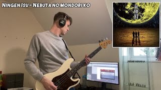 人間椅子 (Ningen Isu) - ねぶたのもんどりこ (Bass Cover)