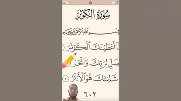 SURAH AL-KAWTHAR (سورة الكوثر) - Egzon Ibrahimi #surahkawthar #سورة_الكوثر #egzonibrahimi