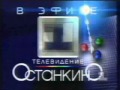 Начало эфира 1 канала (1994 - 1995)